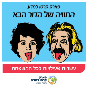 פעילות קיץ 2019 בפארק קרסו